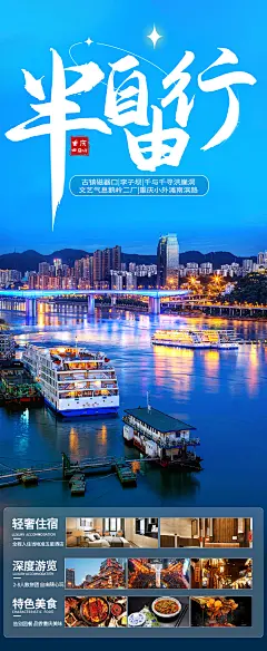 重庆半自由行旅游海报-设计素材-shejisc.cn