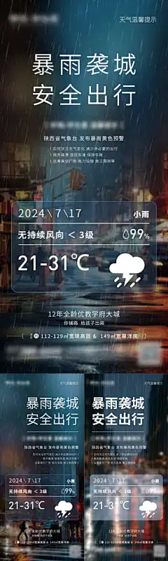 地产温馨提示海报-温馨,提示,雨天,暴雨,房地产,海报