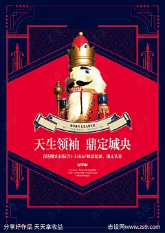 海报皇冠公仔英伦欧式皇家 -源文件-志设网-zs9.com