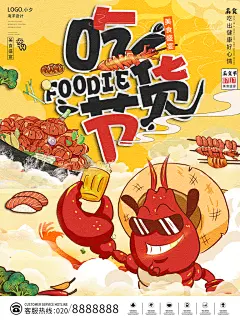 美食节吃货节市集活动宣传海报