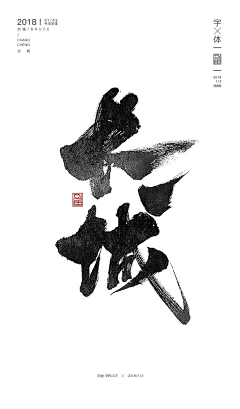 土豆酱仔采集到毛笔字