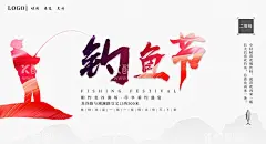 钓鱼节海报  - 源文件下载【酷图网】钓鱼,垂钓,模板,路亚,钓鱼节,钓鱼活动,活动,促销,比赛,宣传