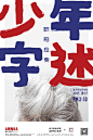 平面设计海报设计 #排版# #色彩# #字体#