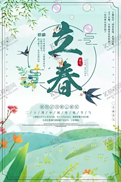 立春 【酷图网】立春,节气,中国传统节气,24节气,立春微信,立春朋友圈,立春手机海报,立春宣传单,立春海报,立春单页,立春地产,立春广告,立春高端海报,高端地产,春分,春分节气,春分朋友圈,春分微信,春分闪屏,春分手机海报,春天海报,春天,节气海报,春分地产