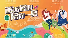 邂逅暑假陪你一夏活泼字体设计  - 源文件下载【酷图网】酒水,五折,半价,特价,买一送一,啤酒促销,啤酒海报,灯箱,果汁,水果,饮料,鲜榨果汁,果汁海报,果汁促销,夏季饮品,夏季果汁,夏季饮料,清凉一夏,饮料广告,x展架,宣传单,暑期活动,背景板,夏季,卡通,活泼,暑假插画,陪你一夏,字体设计,艺术字,邂逅暑假,明亮背景,青春,手绘背景,儿童插画
