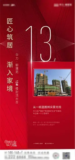 地产红金单图封顶大吉海报-源文件-采灵感-cailinggan.com
