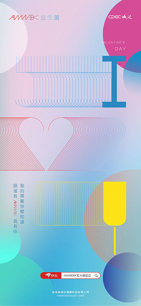 【源文件下载】海报 地产 公历节日 情人...