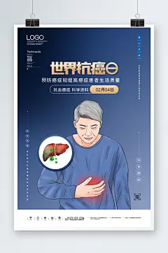 时节抗癌日海报设计