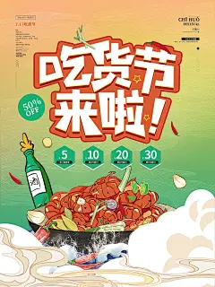大气吃货节节日宣传海报 (63)
