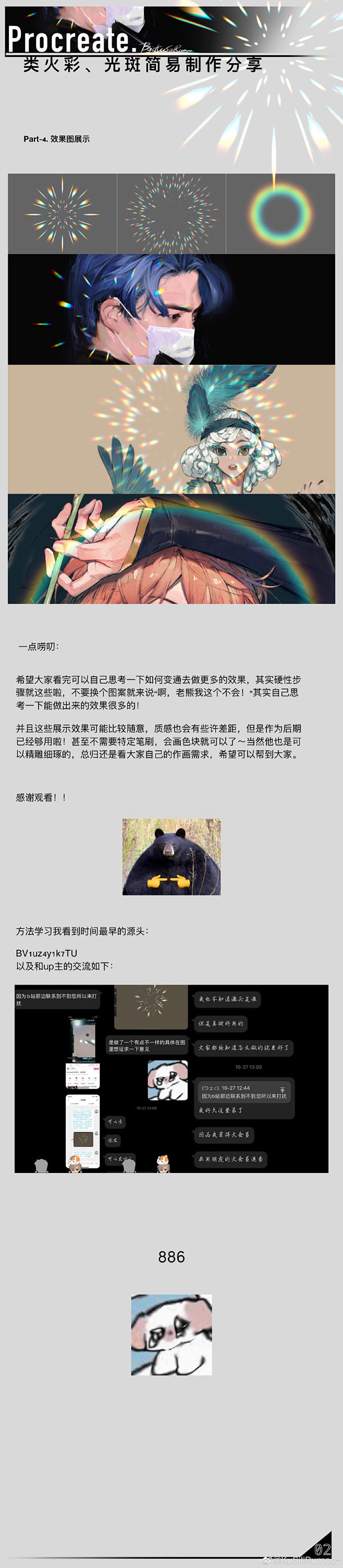 @KuSiIiRumoo- 的个人主页 ...