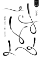 新——
关注➕转采＝商用
另外，复杂的自定义我也不会勾，一般都是随便勾两笔，太难的驾驭不过来，别找事