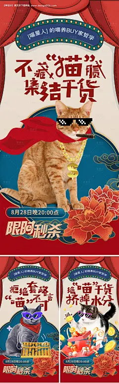 源文件下载【宠物猫咪直播活动宣传系列海报】编号：65520025882641642