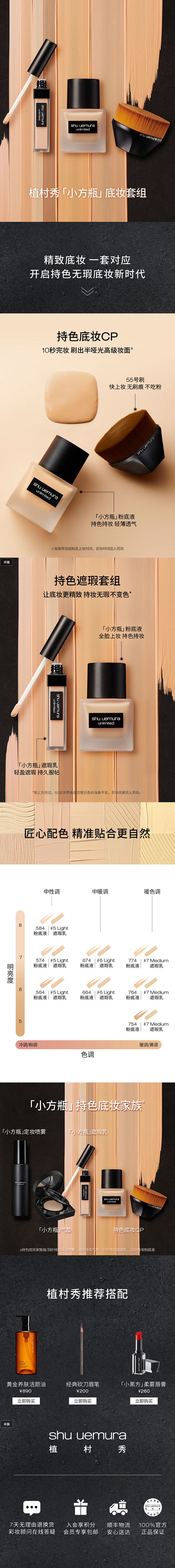 植村秀羽纱粉底液 55号粉底刷套装遮瑕粉...
