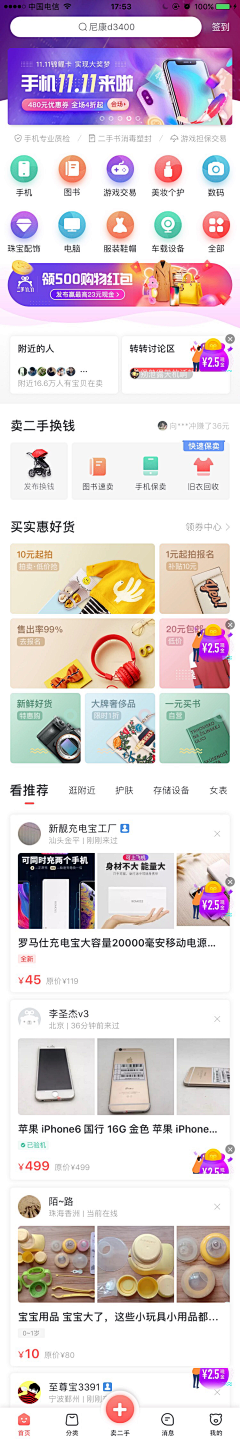 MMRwE_咩采集到app_电商_首页