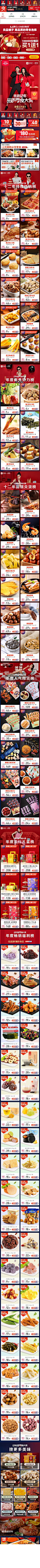 20181212良品铺子天猫店铺首页