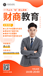 金融保险财商教育知识科普直播预告手机海报