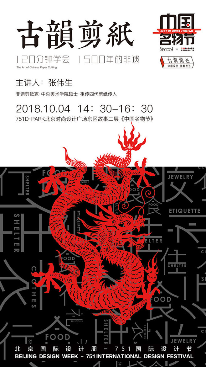 就是中国范！首届“中国名物节”海报设计 ...