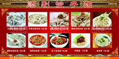 饺子馆菜牌展板  - 源文件下载【酷图网】饺子,饺子馆,饺子菜牌,饺子展板,家常水饺,家常蒸饺,饺子海报,饺子宣传单