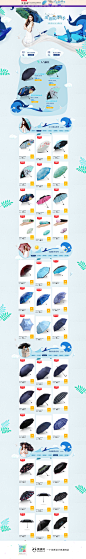 天堂伞 雨伞 家居用品 天猫首页活动专题页面设计 来源自黄蜂网http://woofeng.cn/