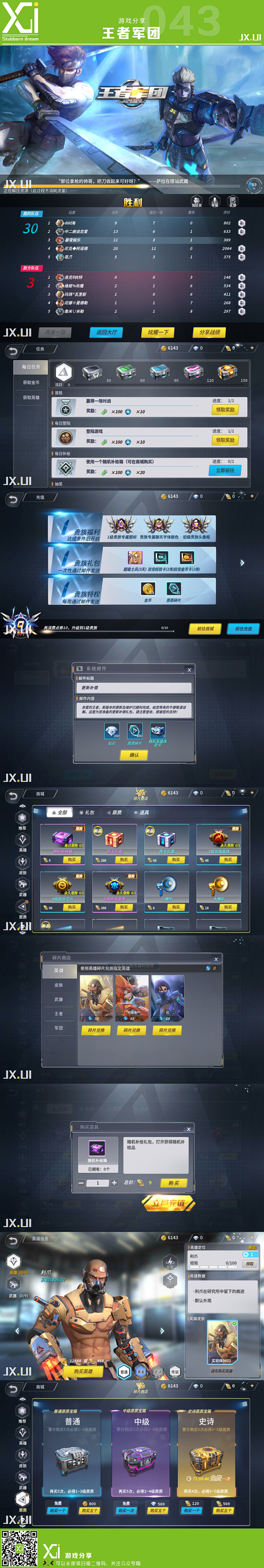 游戏分享-王者军团-03
更多精彩内容请...