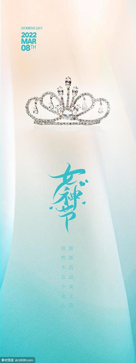 38 女人节 皇冠 钻石女人 现代海报 ...