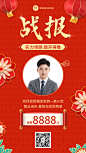 金融保险销售业绩表彰喜报战报中国风喜庆人物海报