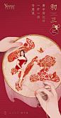 #大年初三#
恭祝全球星粉： 「红」红火火

Yestar | 让世界更美！ ​​​​ _节气 _急急如率令-B34365261B- -P2954197829P-   _新年 微信稿_T202125