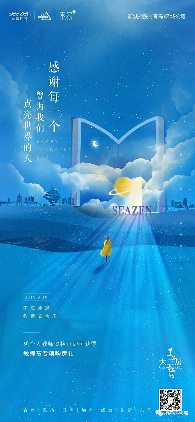 教师节