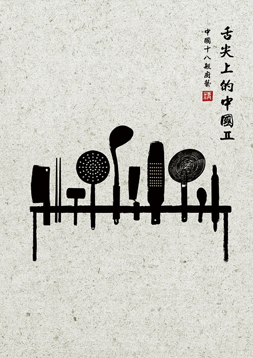 舌尖上的中国2海报设计 | PS梦工场
