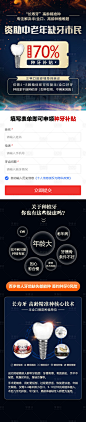 资助中老年缺牙市民至高补贴70%长图-源文件