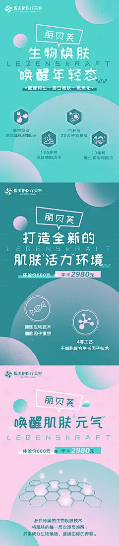 医美产品宣传系列海报-设计素材-shejisc.cn