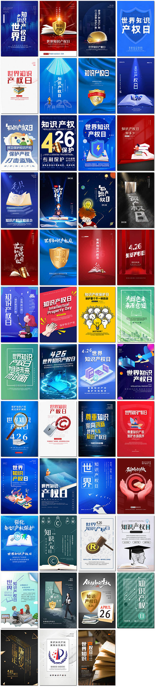 世界知识产权日保护版权意识科普公益广告海...
