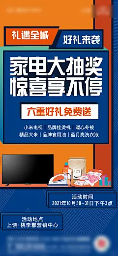 波普风家电抽奖海报-志设网-zs9.com