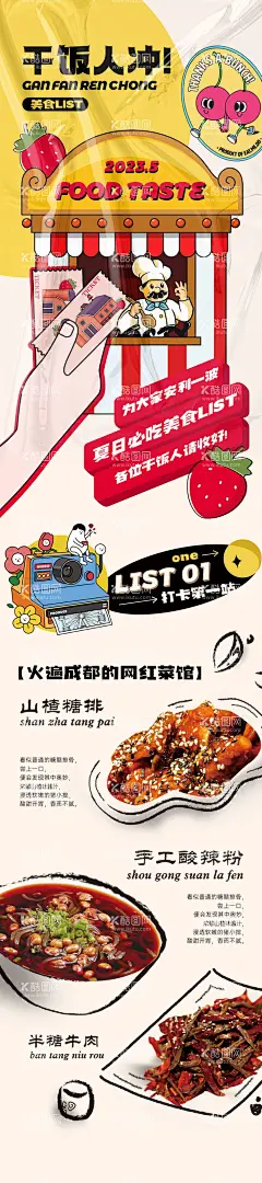 美食宣传长图  - 源文件下载【酷图网】海报,长图,美食,餐饮,插画,川菜,活泼,小吃街,夜市,售票,
