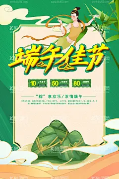 端午节优惠劵促销端午感恩  - 源文件下载【酷图网】端午节,粽子端午节,端午节大促销,感恩端午节,端午节促销,端午节模板,海报,促销,端午节背景,端午,端午节活动,端午海报,端午感恩,端午节贺卡,吊旗,展架,端午粽子,端午节素材,端午节广告,端午节设计,端午节X展架,端午节快乐