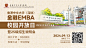 活动报名 | 香港中文大学（深圳）金融EMBA校园开放日暨25级招生说明会 - MBAChina网