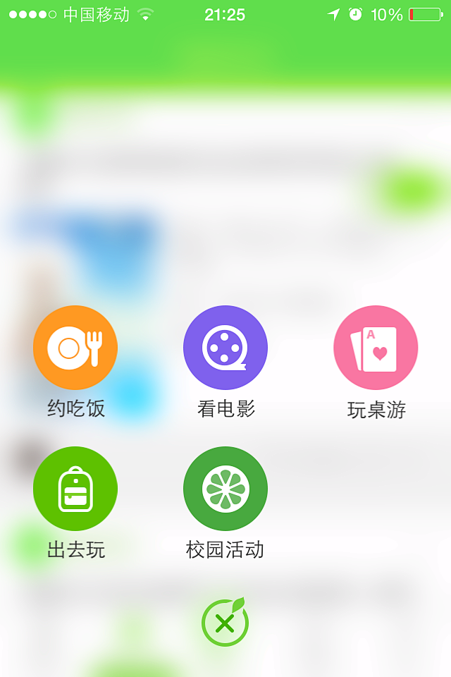 校园场景社交APP-网易青柠