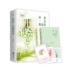 《原来一直是深爱》圣妖 著，简教授的冷，简教授的酷，简教授的凶狠，简教授的刻板无趣，还有简教授的难以接近，别的女人都深有体会。
但是简BOSS的忠诚和温柔，就只有褚桐一人见识过。
当然这一切，是来之不易的。
褚桐勇敢、大胆，生来像向日葵一样。她不断地挑战他的底线，试图击溃他的防线。
只是，她再热情如火，也有撑不住的时候，“简迟淮，爱我就那么难吗？”
他不语，扶着前额，似乎很头疼，一个智商太高，一个智商太低，他有时候甚至想，如果能平均下多好？
旁人都能看出来她对他的影响力，甚至有时连他自己都感到惊讶，唯独她