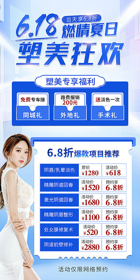 618私密活动海报-源文件