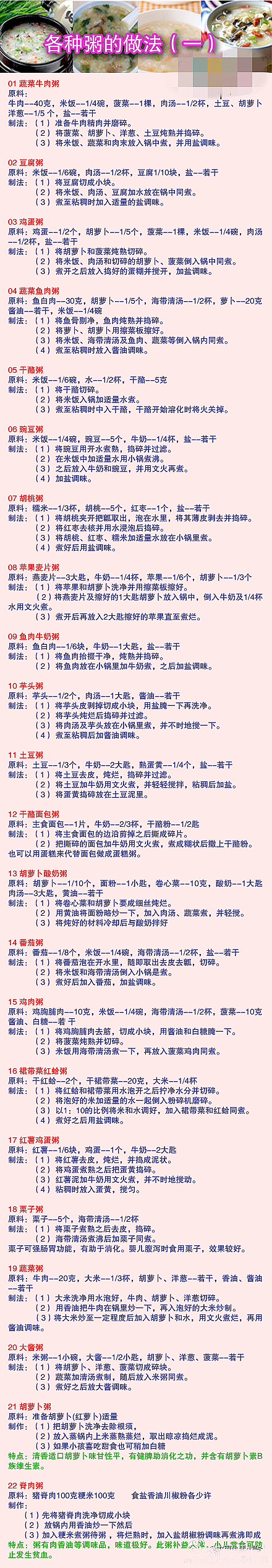  美食 教程 DIY 【DIY各种粥