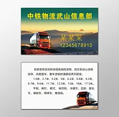 
货运名片短途货运货车出租价格优惠服务一流名片设计模板