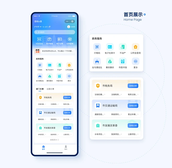 2022年UI设计工作总结二-政务小程序界面设计-花瓣网