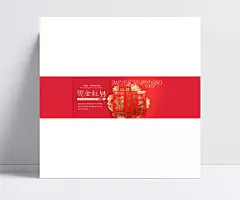 淘宝烫金红包袋宣传海报|新年红包素材,红色,烫金红包,新年红包,鸡年红包,红包袋,红包,宣传,海报,1920*500像素,淘宝全屏海报,淘宝促销海报,淘宝海报,淘宝店铺海报,天猫海报下载,店铺促销,淘宝素材,淘宝,天猫