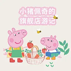 @小猪佩奇PeppaPig 的个人主页 - 微博