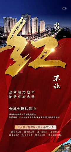 【源文件下载】 海报 房地产 开盘 红盘  热销 认筹 红金 绸布