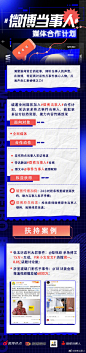 #微博当事人#媒体合作计划上线！诚邀全网媒体加入，采访热点事件当事人的优质内容，在微博发布，两步就可以获得独家权益和流量扶持，带来强有力的破圈能力↓↓@微博媒体 @头条新闻