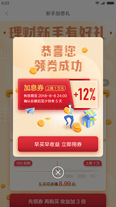 板尼鹅采集到优惠券