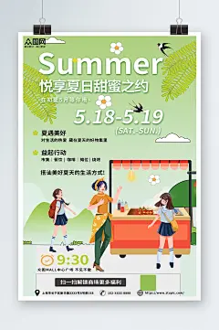 夏季夏日集市摆摊活动海报