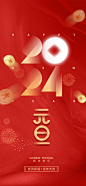 金融喜庆2024龙年新年元旦宣传海报