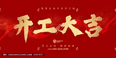 开工大吉